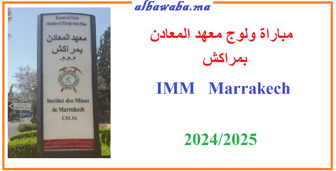 IMM Marrakech -2024 -مباراة ولوج معهد المعادن بمراكش