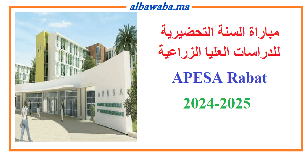 APESA Rabat 2024-2025 مباراة السنة التحضيرية للدراسات العليا الزراعية