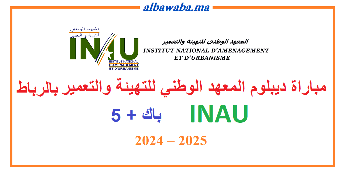 2024-2025 - INAU Rabat مباراة المعهد الوطني للتهيئة والتعمير