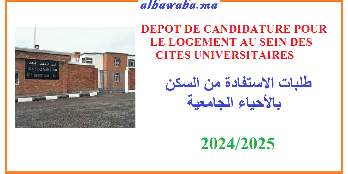 DEPOT DE CANDIDATURE POUR LE LOGEMENT AU SEIN DES CITES UNIVERSITAIRES 2024/2025 - طلبات الاستفادة من السكن بالأحياء الجامعية