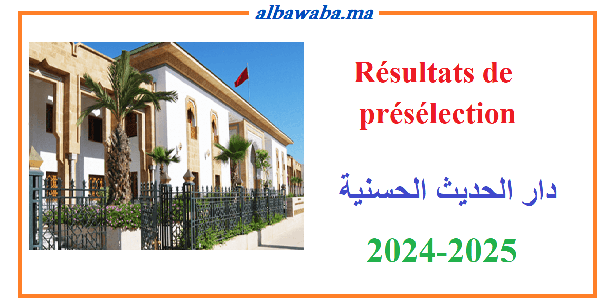 Résultats de présélection Dar Al Hadith Al Hassania -2024-2025-نتائج الانتقاء ولوائح المدعووين