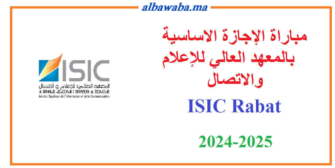 مباراة الإجازة الاساسية بالمعهد العالي للإعلام والاتصال- 2024 - ISIC Rabat