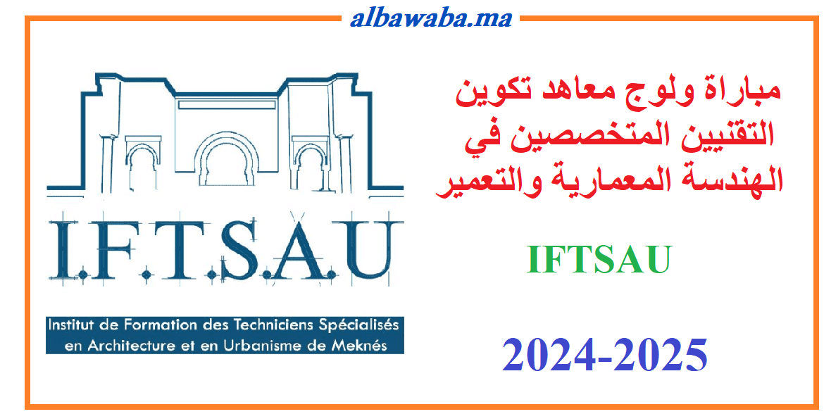 IFTSAU -2024-2025-مباراة ولوج معاهد تكوين التقنيين المتخصصين في الهندسة المعمارية والتعمير