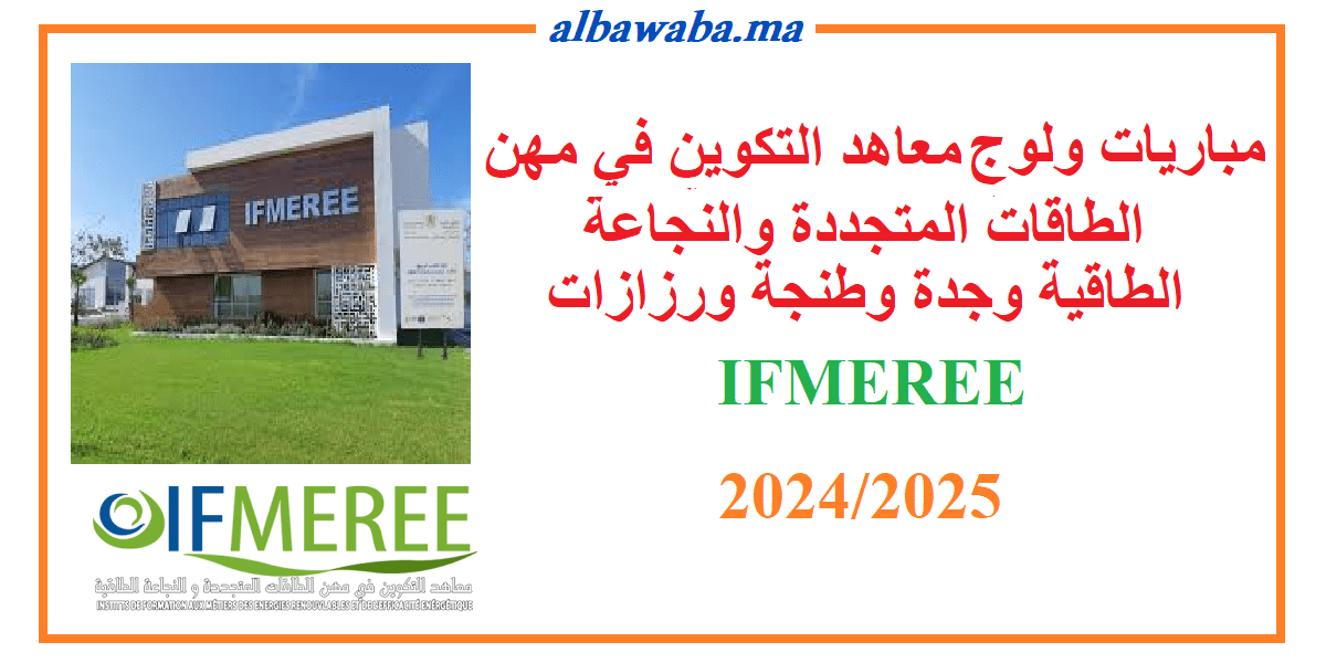 Résultats de présélection IFMEREE- 2024/2025 -Instituts de Formation aux Métiers des Énergies Renouvelables et de l’Efficacité Énergétique Oujda - Tanger - Ouarzazate