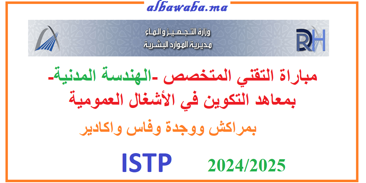 مباراة ولوج سلك التقني المتخصص شعبة الهندسة المدنية بمعاهد تكوين التقنيين المتخصصين في الأشغال العمومية -ISTP- بمراكش ووجدة وفاس واكادير- 2024/2025