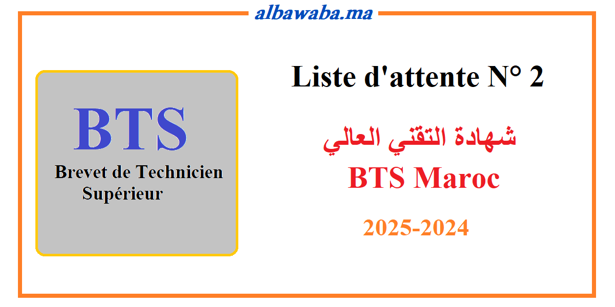 Liste d'attente N° 2 - BTS -2024/2025