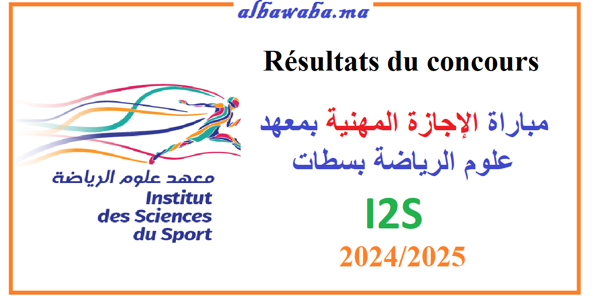 Résultats du concours – I2S – Settat -2024/2025