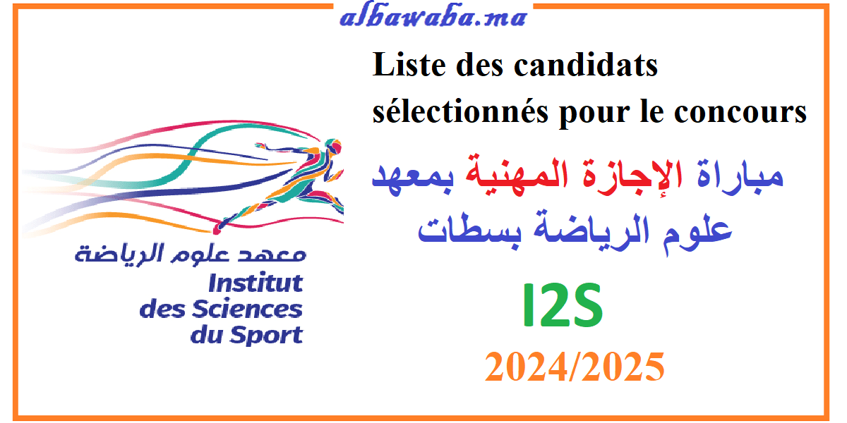 Liste des candidats sélectionnés pour le concours - I2S - Settat -2024/2025