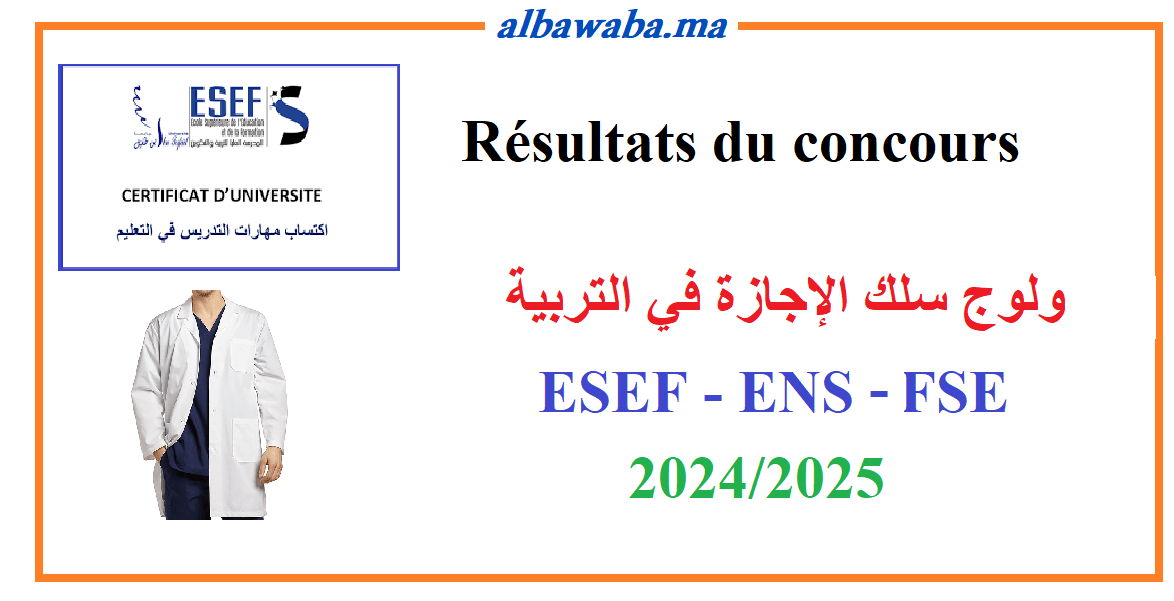 Résultats du concours - ENS-ESEF – FSE -ولوج سلك الإجازة في التربية – 2024/2025