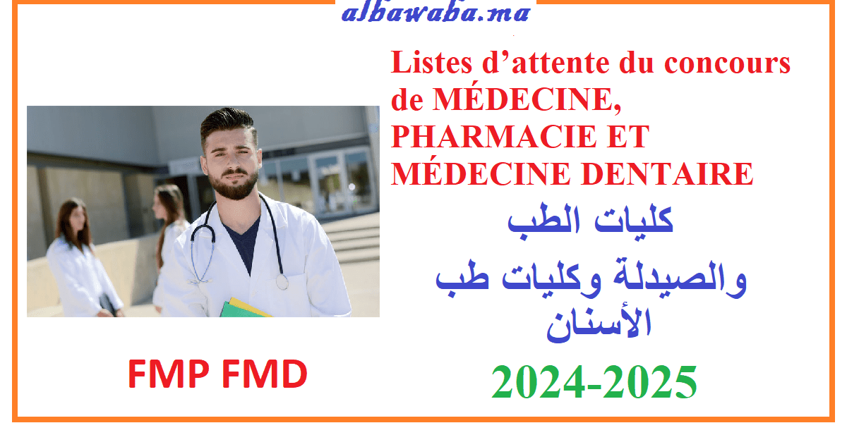 Listes d’attente Concours de MÉDECINE, PHARMACIE ET MÉDECINE DENTAIRE-2024/2025