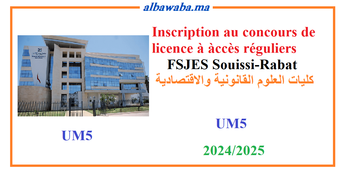 Inscription au concours de licence à àccès réguliers - UM5-FSJES Souissi-Rabat